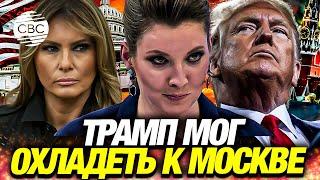 Жену Трампа оскорбили в эфире российского телевидения! Простит ли это будущий президент США?