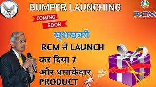 rcm new product launch 2021 #RPYadavMotivationalSpeaker