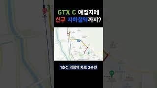 양주시 GTX C노선 예정지 덕정역 주원주공2단지 갭투자 #gtx #아파트소액투자 #부동산소액투자 #전세끼고매매