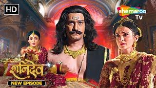 Karmadhikari Shanidev New Episode | शनिदेव ने दी माता संज्ञा को मात  07 | #shanidev