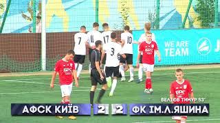 Highlight II АФСК Київ 4-2 ФК ім.Л.Яшина (Київ)