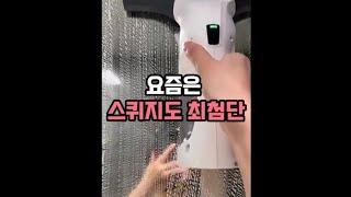  20.스퀴지 청소기 제품정보
