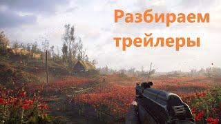 Мое мнение про S.T.A.L.K.E.R. 2 (!) Разбираем трейлеры и что нам показали GSC