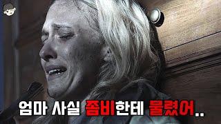 진심 좀비영화 매니아라면 꼭 봐야할 개소름 돋는 좀비 단편영화 (초초강추)