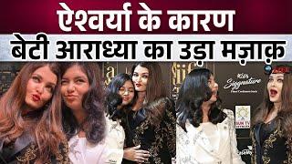 आराध्या की ड्रेस का उड़ा मज़ाक़, ऐश्वर्या पर लगा आरोप! Aishwarya-Aaradhya