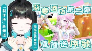 【跑Online】直播送序號彤你玩跑！活動又更新了！【泳彤 HK Vtuber】