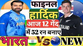 champion trophy final India vs newzealand cricket me hardik Pandey ne 12 गेंद में 52 रन बनाए #odi