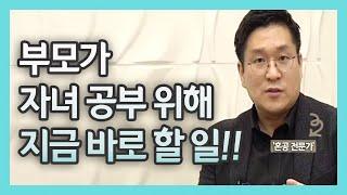 스스로 공부하는 아이를 만드는 가장 빠른 방법!!(feat.혼공전문가)