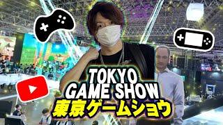 【TGS】ゲームの展示会！東京ゲームショウ2024に行ってきた記録動画【TOKYO GAME SHOW】