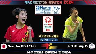 Tomoka MIYAZAKI (JPN) vs LIN Hsiang Ti (TPE) | Macau Open Badminton 2024