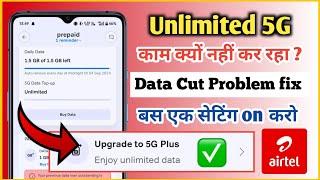 Airtel unlimited 5G kam nahi kar raha | Airtel 5g unlimited data not working | airtel 5g data cut