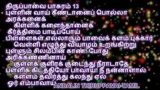 , ANDALIN THIRUPPAVAI - TAMIL by sdrrj