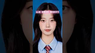 스노우 ai증명사진 헤어바꾸기 #ai증명사진 #쇼츠리즘 #증명사진 #수인월드 #터미널 #터미널챌린지 #shorts #스노우ai #ai프로필