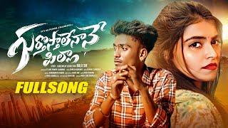 GURTHOSTHALENAANE PILLA FULL SONG | LOVE FAILURE SONG | BALU SM | CHANDANA | ITS ME POWER