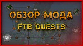 Полный Обзор Мода FTB QUESTS На 1.18.2!!! Лучший Мод На Создание Квестов!!!!