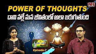 Power Of Thoughts | MBChowdary | Dr.Harish Tenneti | Lifology | Episode -7 | NHTV