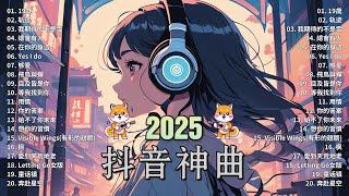 抖音神曲2024【2024抖音热歌】 douyin 抖音歌曲2024  抖音2024最火十月熱門歌曲最火2024流行歌曲【抖音破億神曲】大陸流行歌曲2024