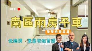 【謙樂 x 建築團隊Now】- 台中南區兩房平車 - 中山醫大慶雙鐵共構宅－不用1100萬？輕鬆出租，賺錢有望！