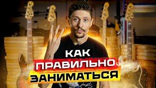 Самый полезный урок для начинающих бас гитаристов  3 важных совета! 