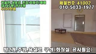 구미 무을면 상송리 촌집 매매 (가격5200만원) 대지147평