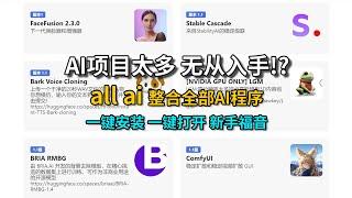 AI神器！爽玩所有AI的工具 一键安装 一键打开  #ai #chatgpt #人工智能