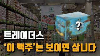 정말 좋아하는 가성비 훌륭한 맥주 추천