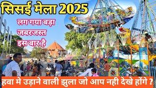 सिसई मेला 2025/Sisai mela lag gya 2025 me/sisai mela/सिसई मेला@yogendradesiboy