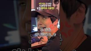 보컬90%가 모르는 실전 마이크 사용법!  [감성사운드] 미디, 작곡