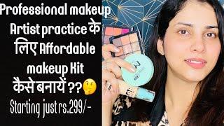 Beginner Makeup artist जानें makeup practice ￼ke liye affordable makeup kit |affordable makeup kit