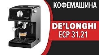 Кофемашина De'Longhi ECP 31.21