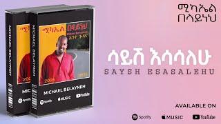 Michael Belayneh - ሳይሽ እሳሳለሁ _ Sayish Esasalehu Track 13 (Official Audio)