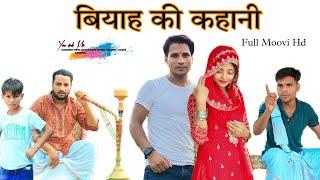 हक्कु के बियाह की कहानी || Full Moovi   @HAKKUSINGARIYA  // Aafiq Singariya