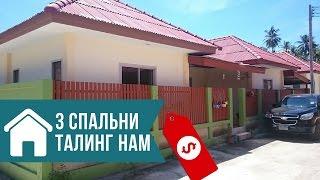 Снять дом на Самуи. Видеообзор дома №567