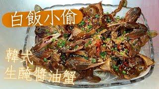 Korean-style soy sauce crabs made with Taiwanese crabs.