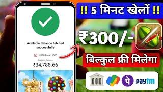 2024 BEST MONEY EARNING APP ₹300|| ONLINE EARNING APP WITHOUT INVESTMENT || NEW EARNING APP TODAY