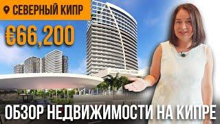 Обзор недвижимости на Кипре Sapphire Resort | Квартиры 500м к морю | DREAM LIFE CYPRUS