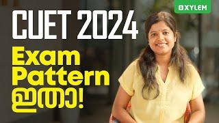 CUET 2024 Exam Pattern ഇതാ! | Xylem CUET