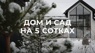 Дом для всей семьи на 5 сотках в Подмосковье: стройка дома, поиск участка и благоустройство / Sewera
