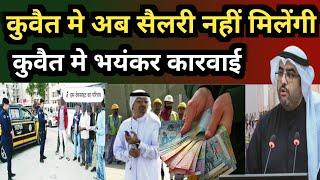 Kuwait City Today Salary Big Problem Expats Works Big Action Expats Breaking News Update In Hindi,