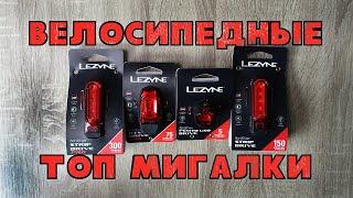 Велосипедный задний свет | Мигалки уровня топ | Lezyne rear light