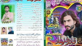 Sanger Qadir Farad , Volume 32 ( 12 ) Gift 2023 Praziant Sabir Production Queeta