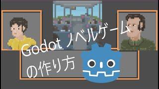 Godotでノベルゲームの作り方