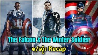 The Flacon and the Winter Soldier စ/ဆုံး Recap || The Falcon and the Winter Soldier (2021)