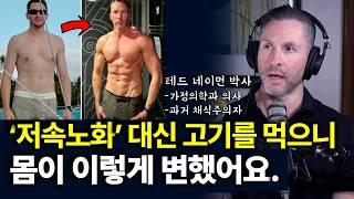 20년간 저속노화 식단 채식만 하다가 고기를 먹으니 9kg 빠지고 몸이 이렇게 변했어요. [저속노화 식단, 단백질 섭취량, 키토다이어트, 앳킨스 다이어트, 저탄고지 식단]