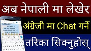 English मा Chat गर्ने सजिलो तरिका सिक्नुहोस् | Best Nepali To English Translation App | By UvAdvice