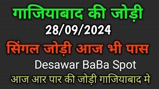 Single Jodi 28 September 2024 Bahut Din ho Gya Ghaziabad satta king passing jodi