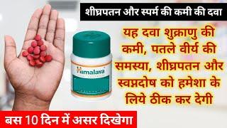 Sperm count ko kaise bdaye | Speman Tablets uses Dose | शुक्राणु कम होने के लक्षण | Low Sperm Count