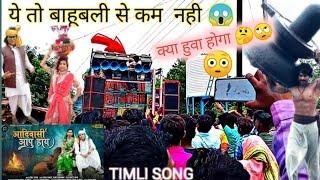 आदिवासी आपू हाय  TIMLI SONG With DMBT Group  At Tulaja ADIVASI AAPU HAY