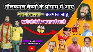 छत्रपाल साहू एक्टरो कि आवाज में किया कॉमेडी | Chhatrpal Sahu funny Comedy Video Amit Entertainment