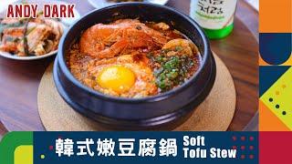 Korean Soft Tofu Stew (Sundubu Jjigae 순두부찌개) | ANDY DARK